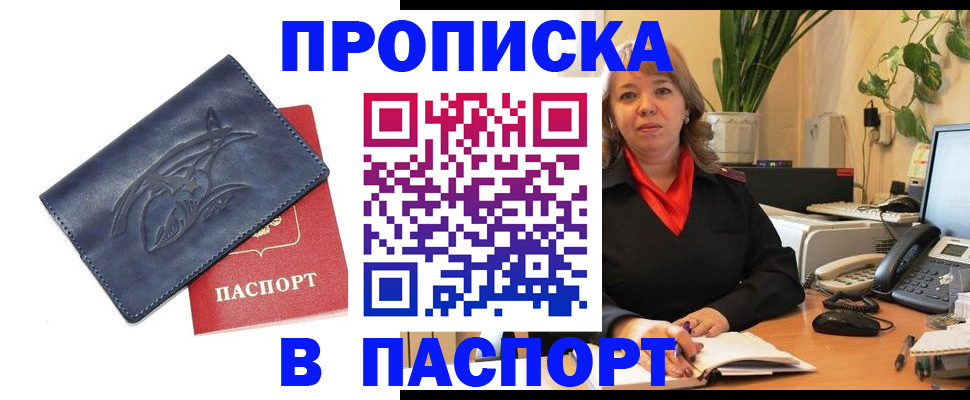 прописка штамп в Дубовке